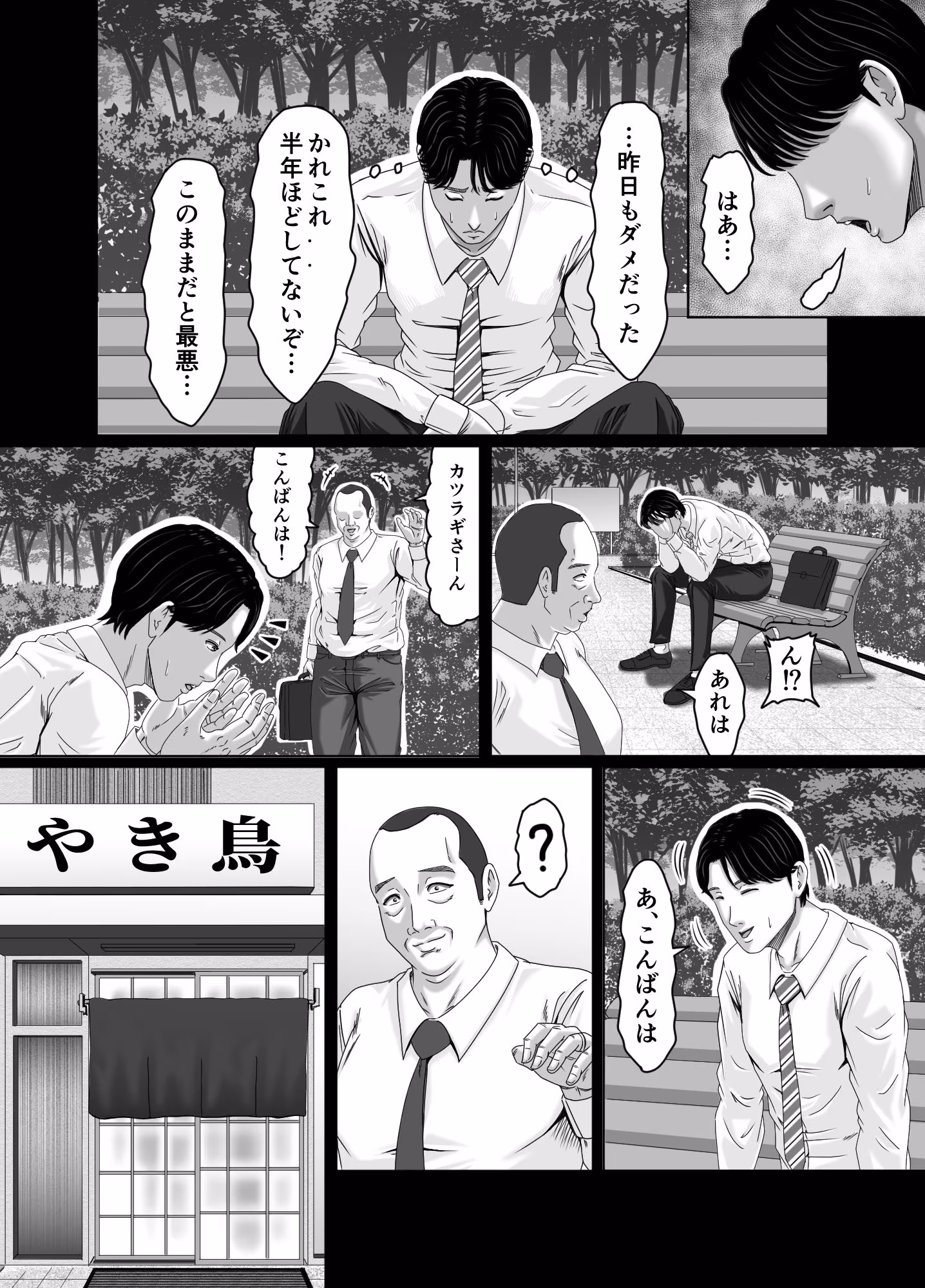 妻を貸しただけなのに… 〜マユカの場合〜