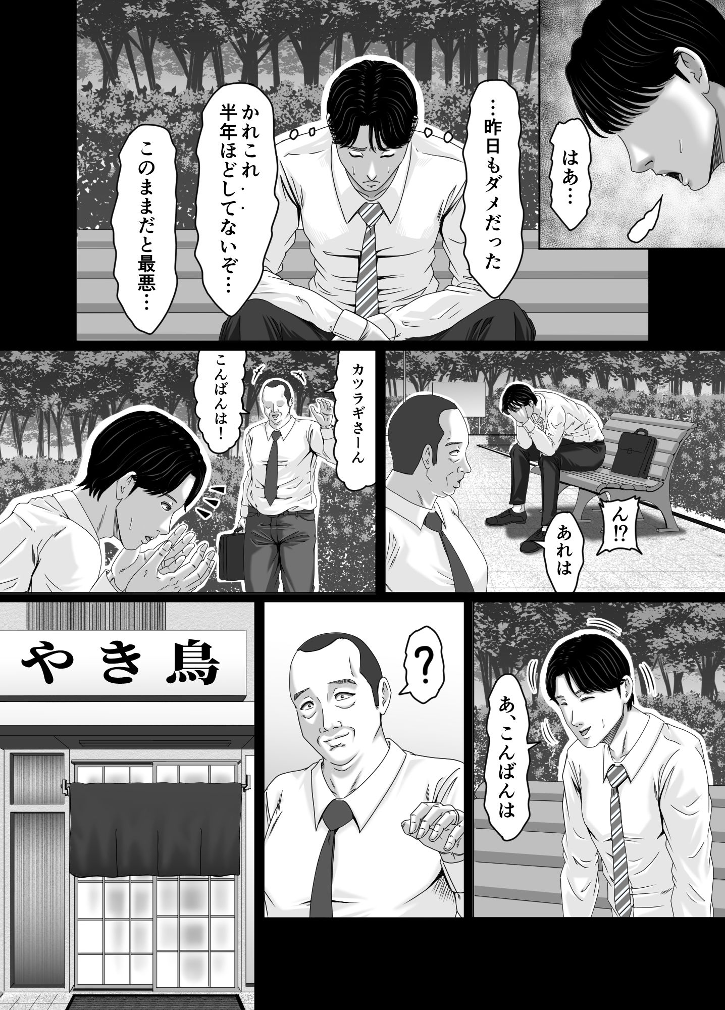 妻を貸しただけなのに… 〜マユカの場合〜