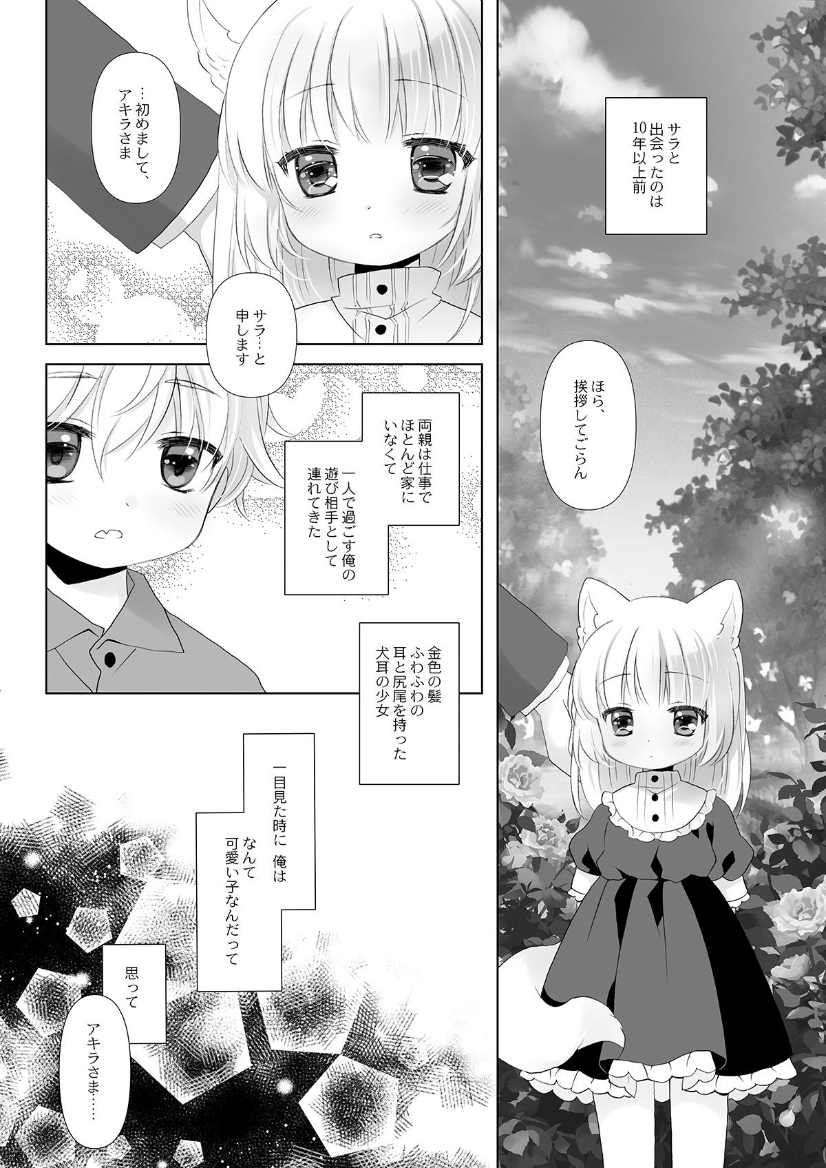 真面目な犬耳メイドさんはじめての発情期