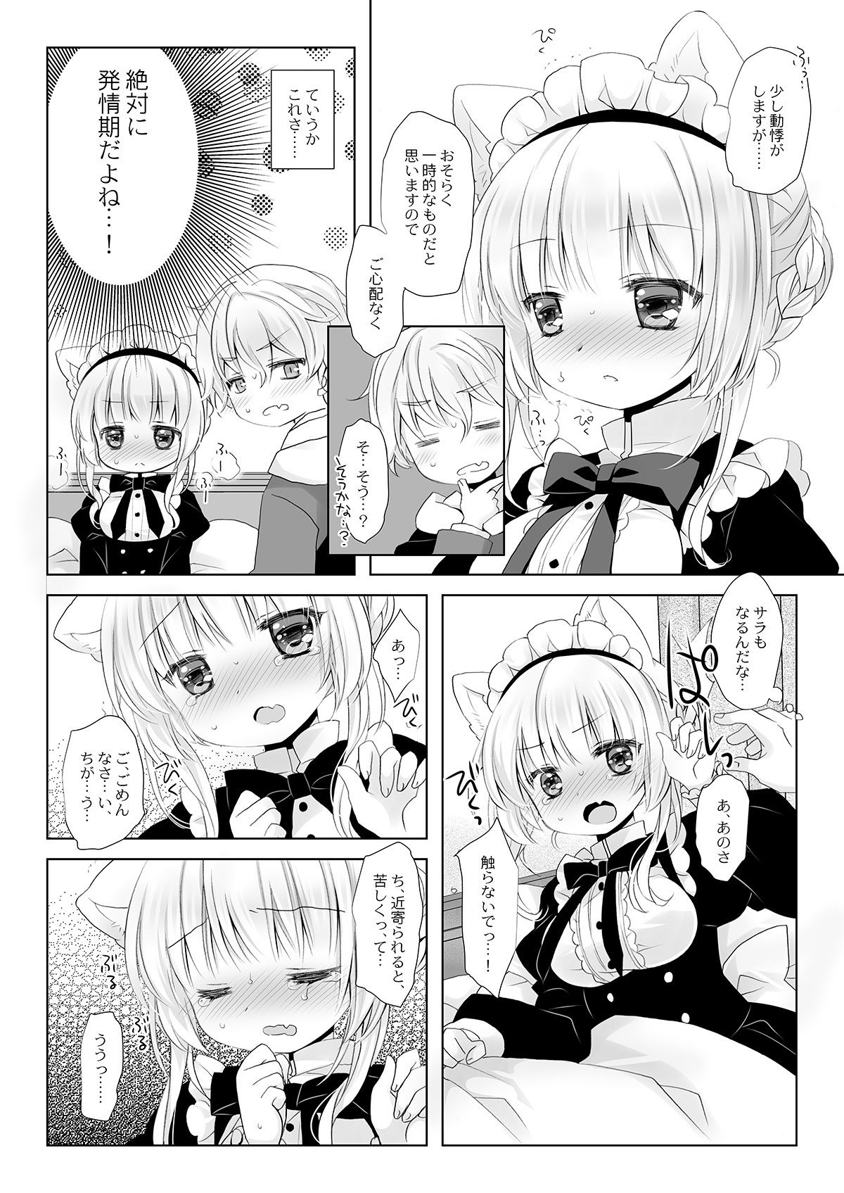 真面目な犬耳メイドさんはじめての発情期