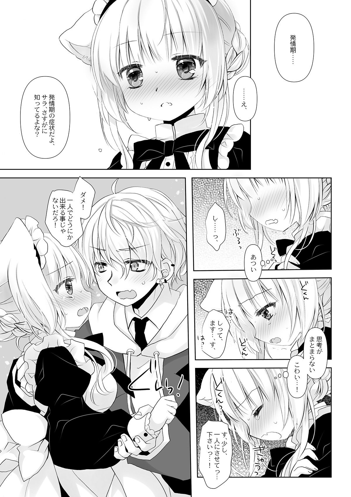 真面目な犬耳メイドさんはじめての発情期