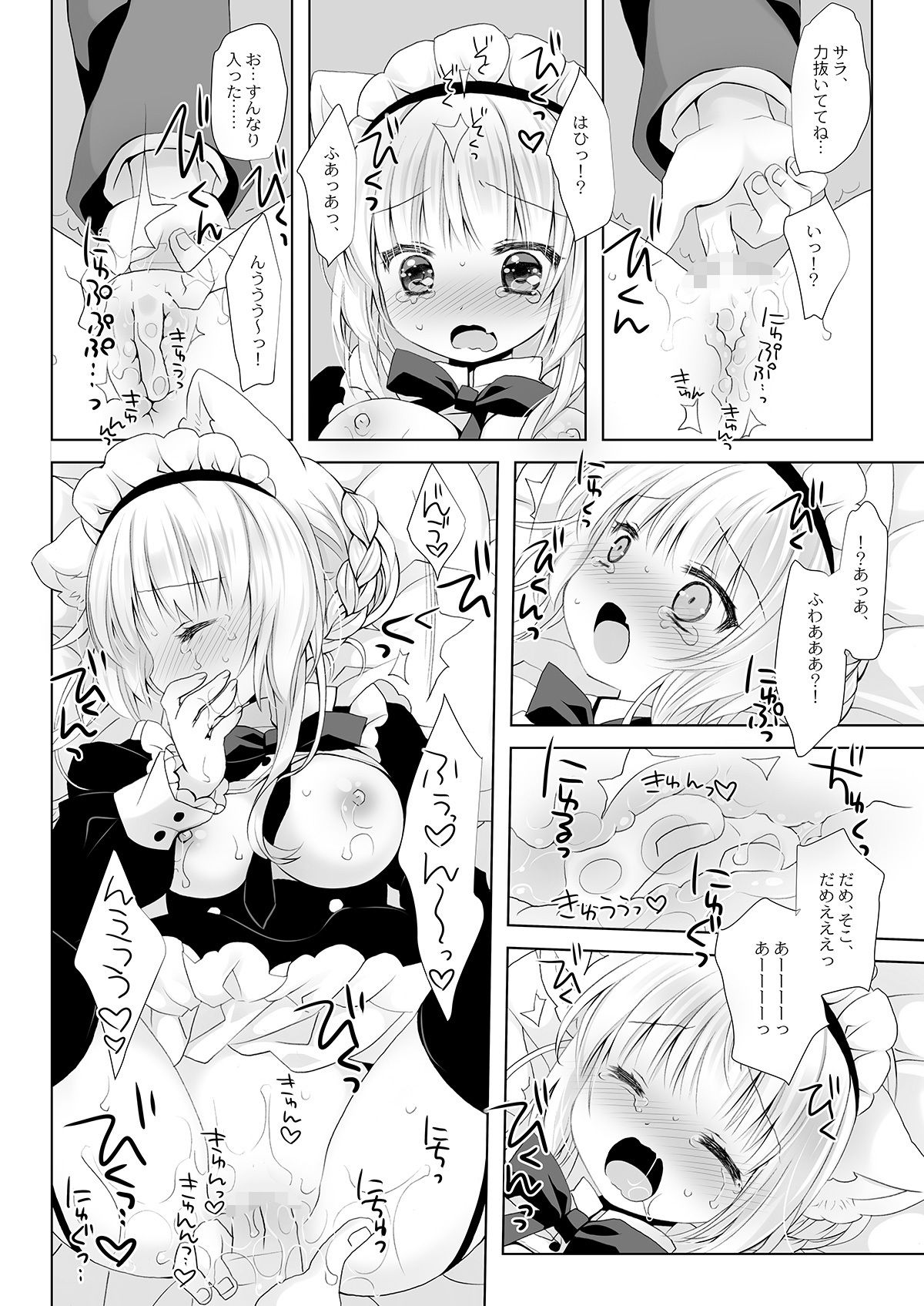 真面目な犬耳メイドさんはじめての発情期