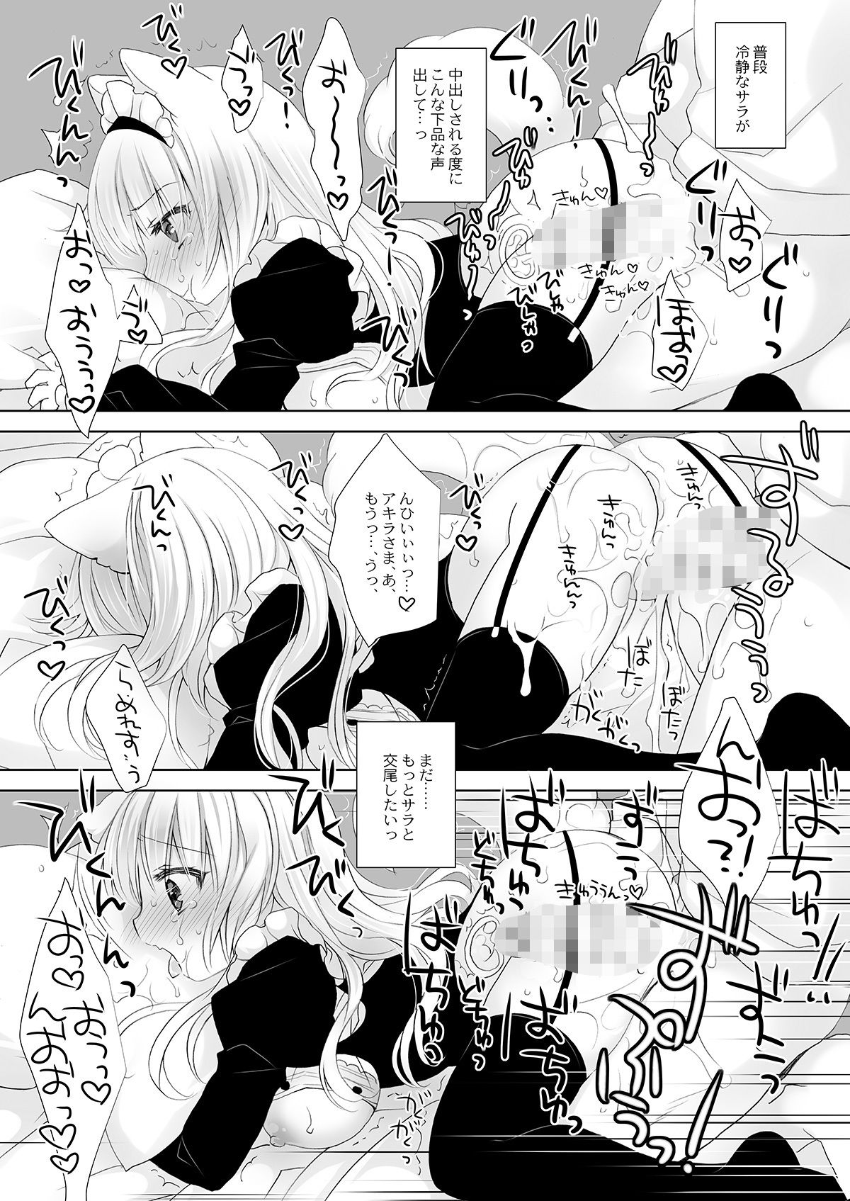 真面目な犬耳メイドさんはじめての発情期