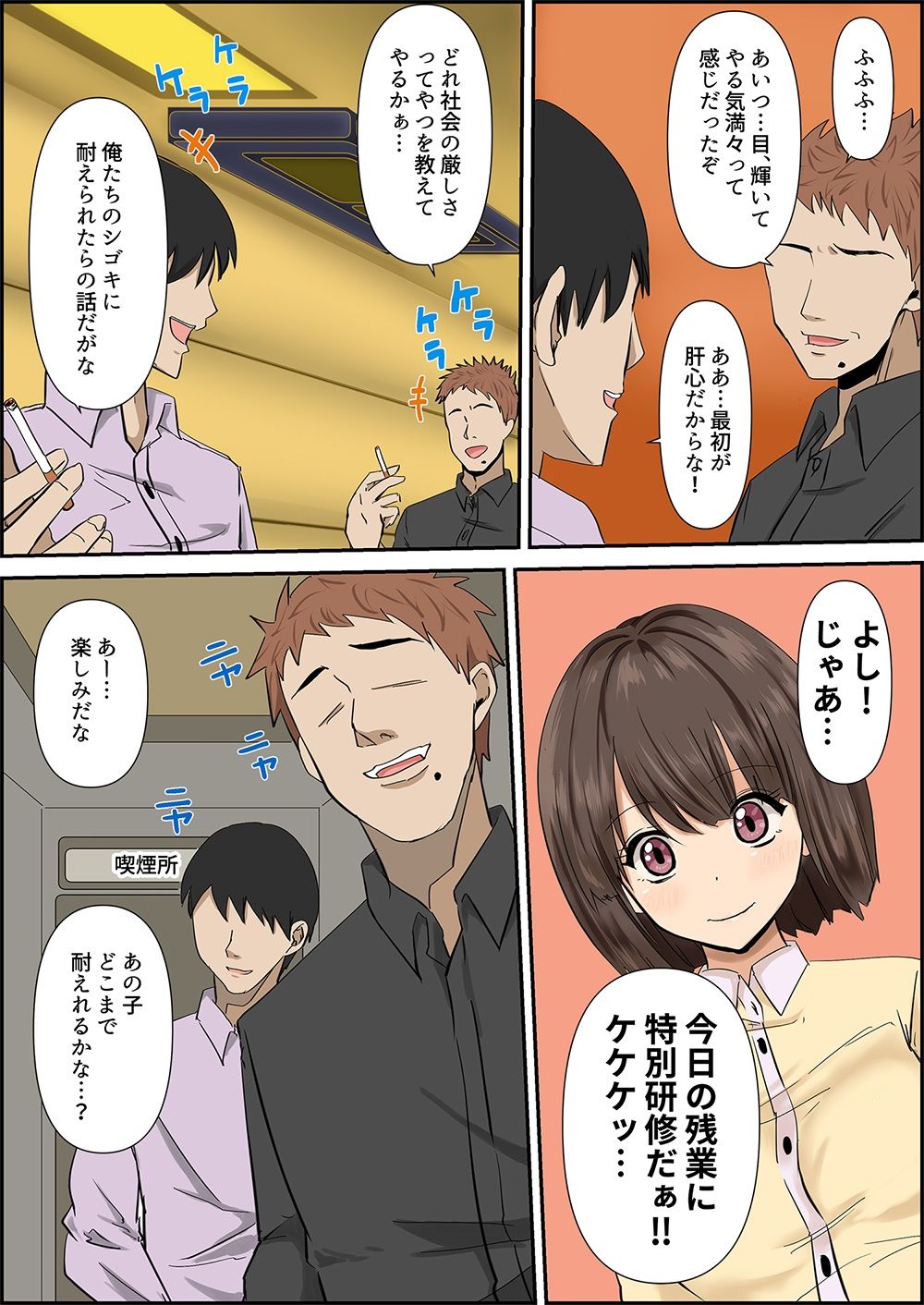 （よくある新入社員研修）元気な女性新入社員を拘束（合宿）して、クリと膣をバイブで三日間ハードに研修したあげく、親睦のレ●プと乱交をしたら廃人（適応障害）になった新入社員（最近の子はゆとりだね）