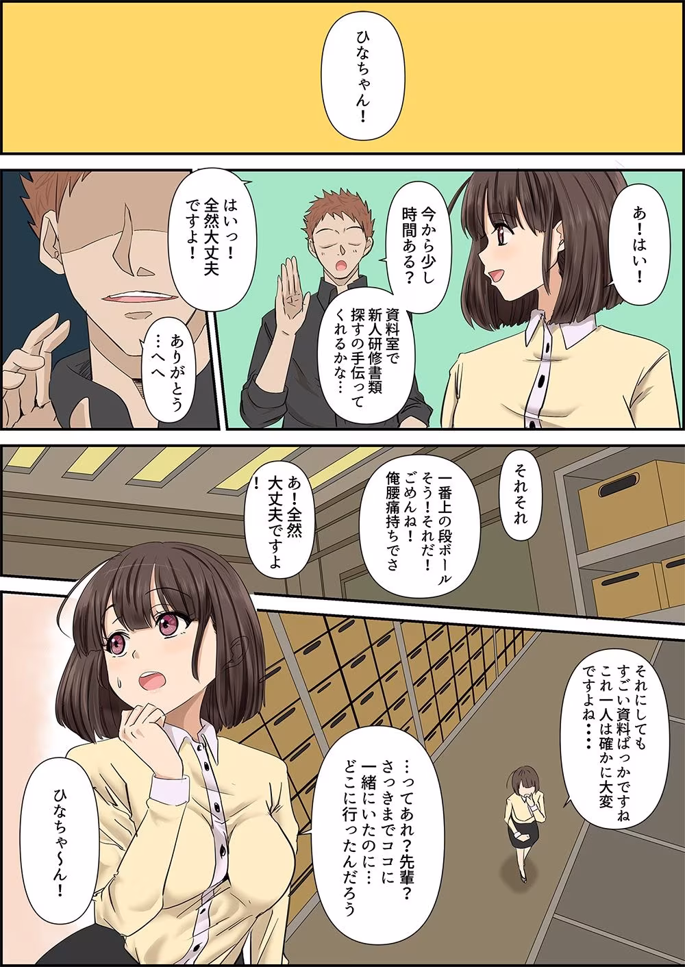 （よくある新入社員研修）元気な女性新入社員を拘束（合宿）して、クリと膣をバイブで三日間ハードに研修したあげく、親睦のレ●プと乱交をしたら廃人（適応障害）になった新入社員（最近の子はゆとりだね）