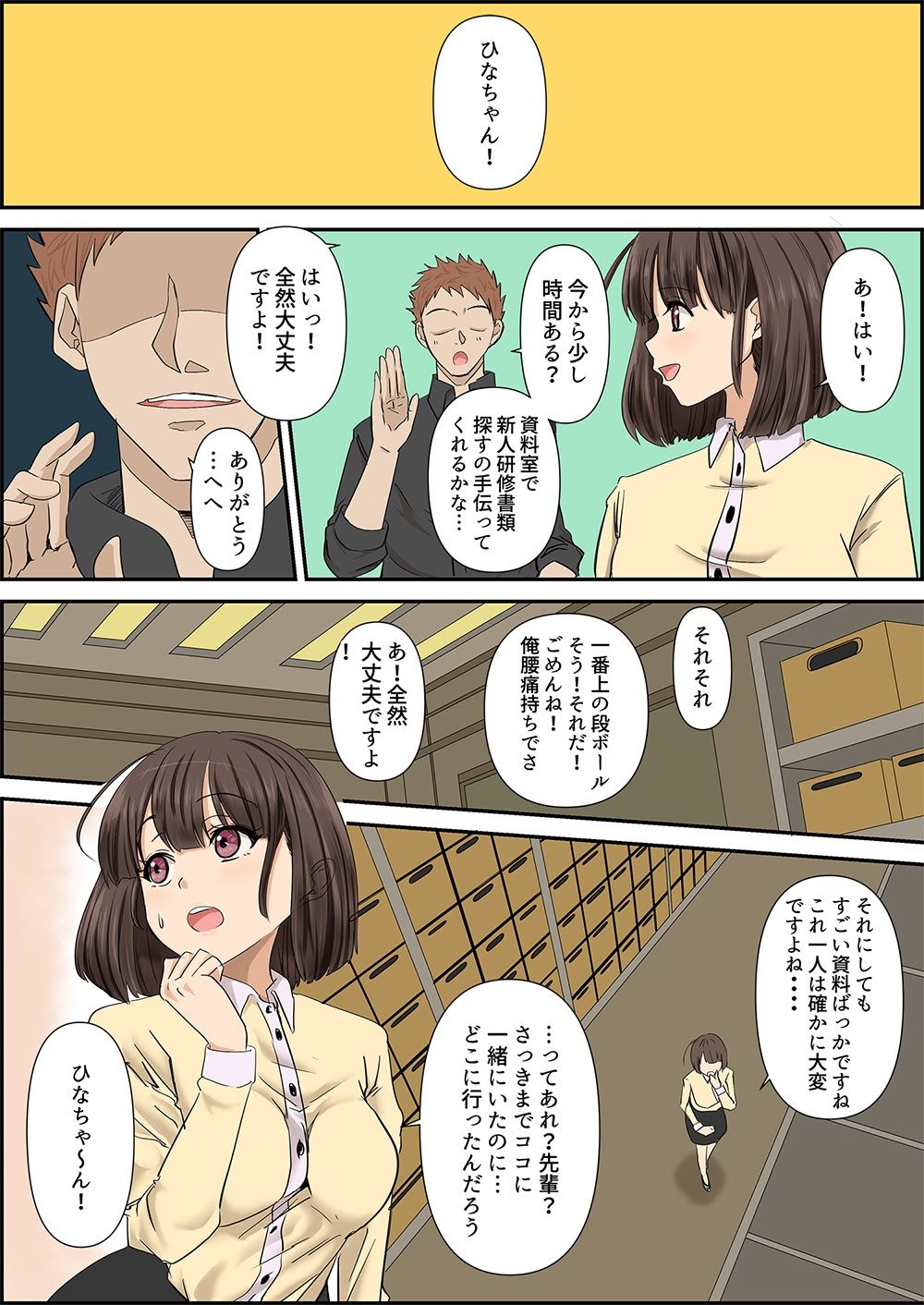 （よくある新入社員研修）元気な女性新入社員を拘束（合宿）して、クリと膣をバイブで三日間ハードに研修したあげく、親睦のレ●プと乱交をしたら廃人（適応障害）になった新入社員（最近の子はゆとりだね）