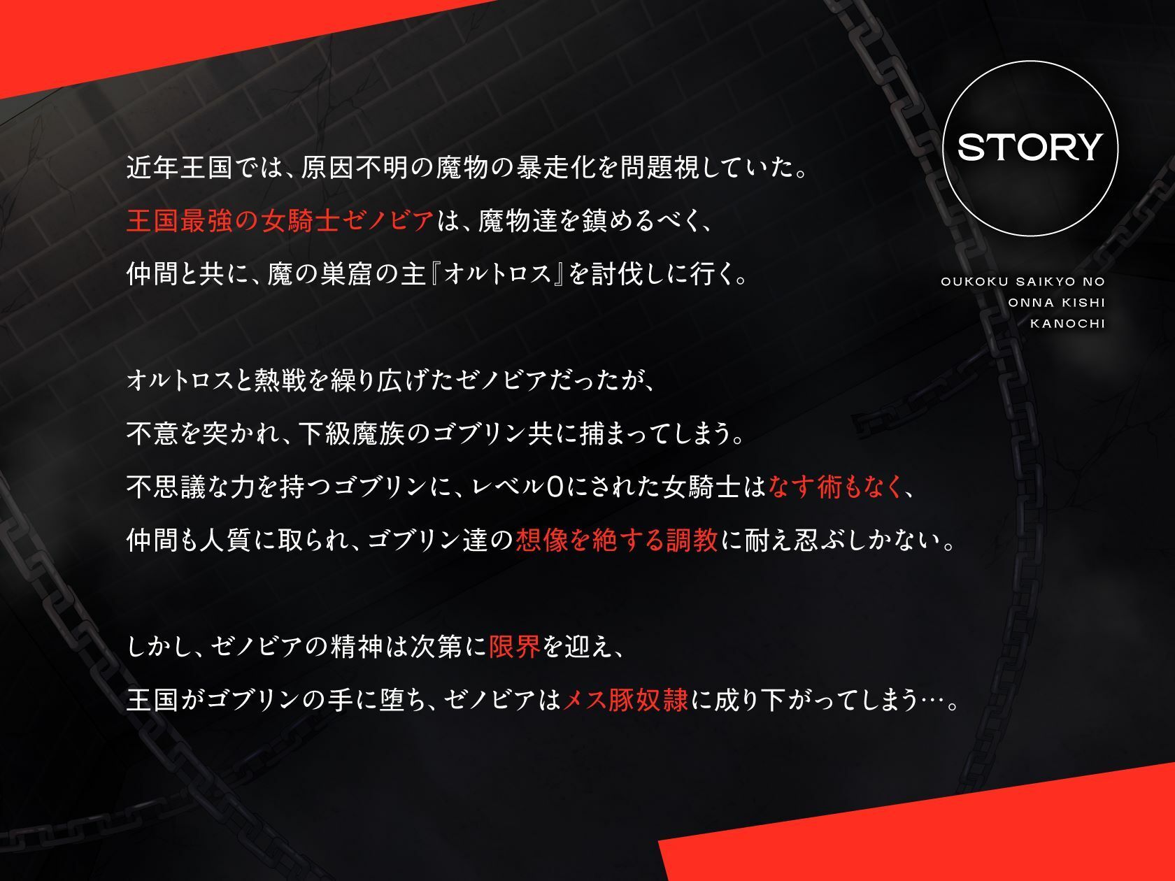 王国最強の女騎士完堕ち 情けない腰ふり懇願 雌豚調教 奴●娼婦に成り下がる（媚び、オホ声）