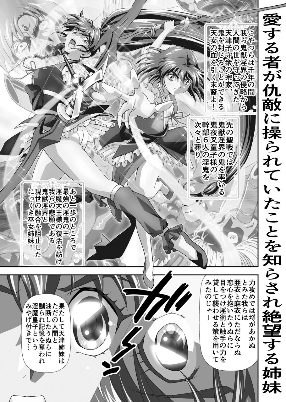 憧れの双子巫女を孕ませよう！5  転生黒玉篇