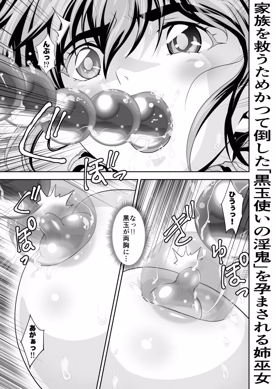 憧れの双子巫女を孕ませよう！5  転生黒玉篇