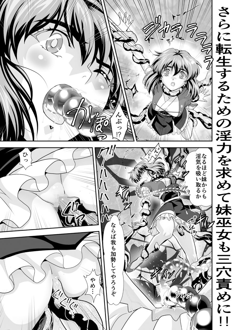 憧れの双子巫女を孕ませよう！5  転生黒玉篇