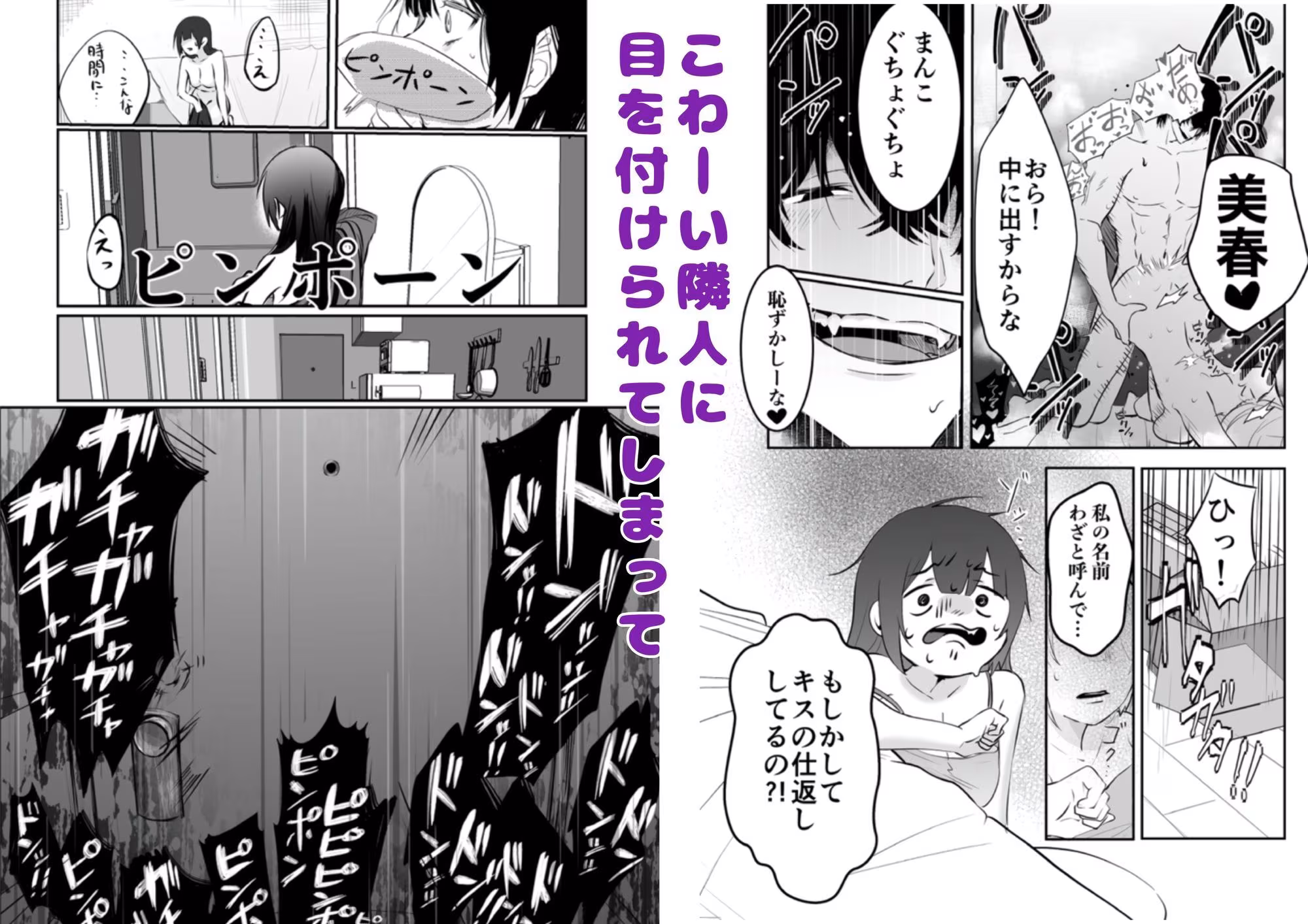 【デカ男×執着×溺愛レ●プ】デカくて怖くてかっこいい隣人の狂愛【もう俺のもんだからな】