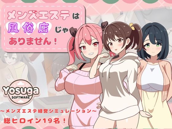 メンズエステは風俗店じゃありません！