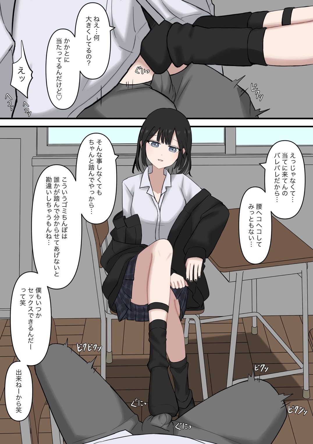 隣の席の優しいギャルの足奴●になりたい