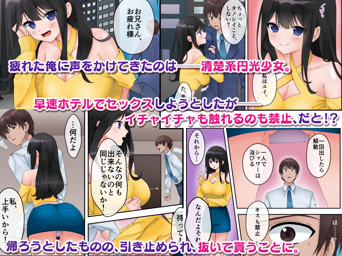 円光少女を’理解’からせて俺専用のマンコに育てました