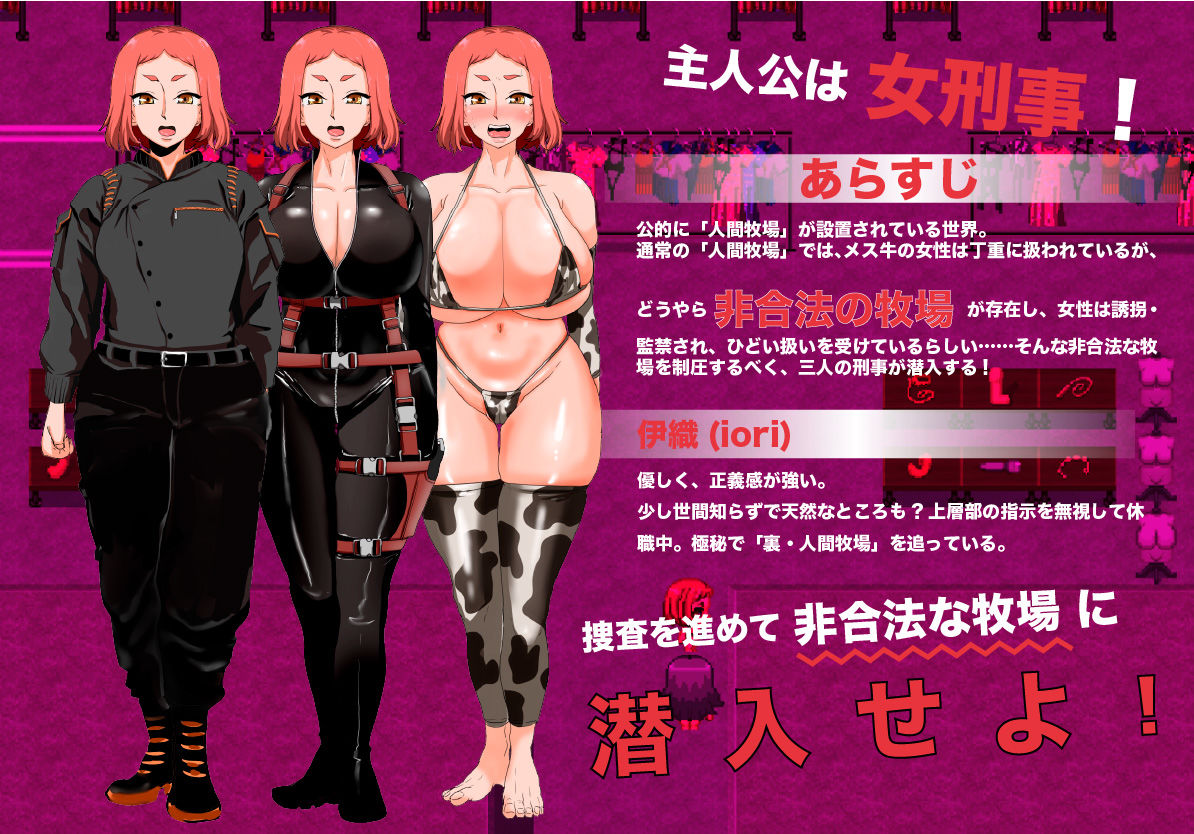 人間牧場ー潜入編ー