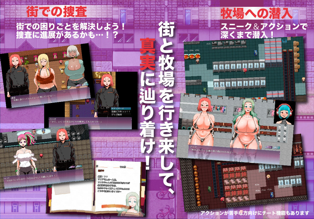 人間牧場ー潜入編ー