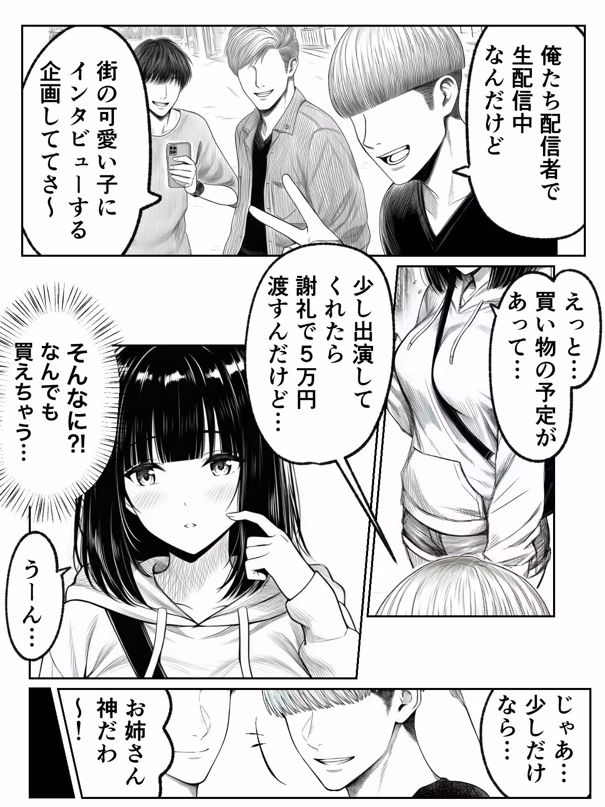 辱め！巨乳娘が過激な配信者集団の餌食に！