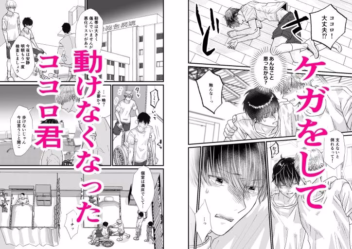 二人部屋でお漏らし…我慢できない！ 〜ココロ君のきもちいいトコロ10〜