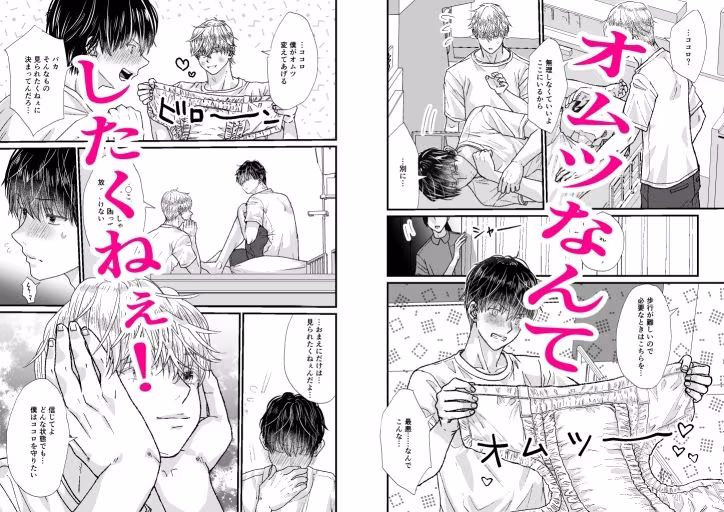 二人部屋でお漏らし…我慢できない！ 〜ココロ君のきもちいいトコロ10〜