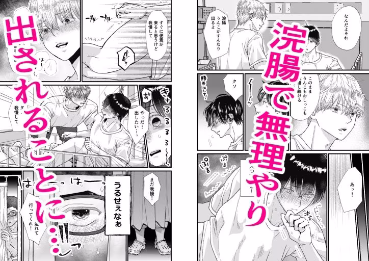 二人部屋でお漏らし…我慢できない！ 〜ココロ君のきもちいいトコロ10〜