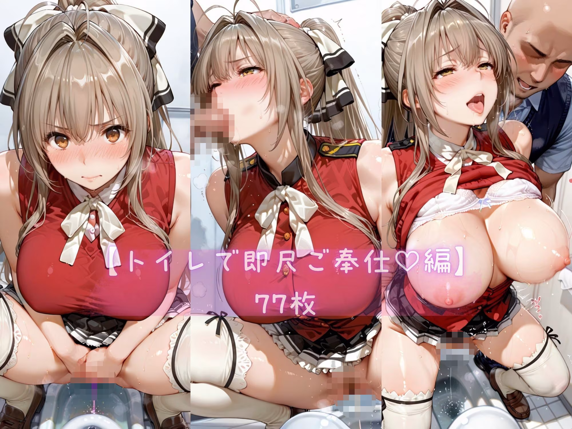 あま恋ユートピア 千斗 い●ず 学校編