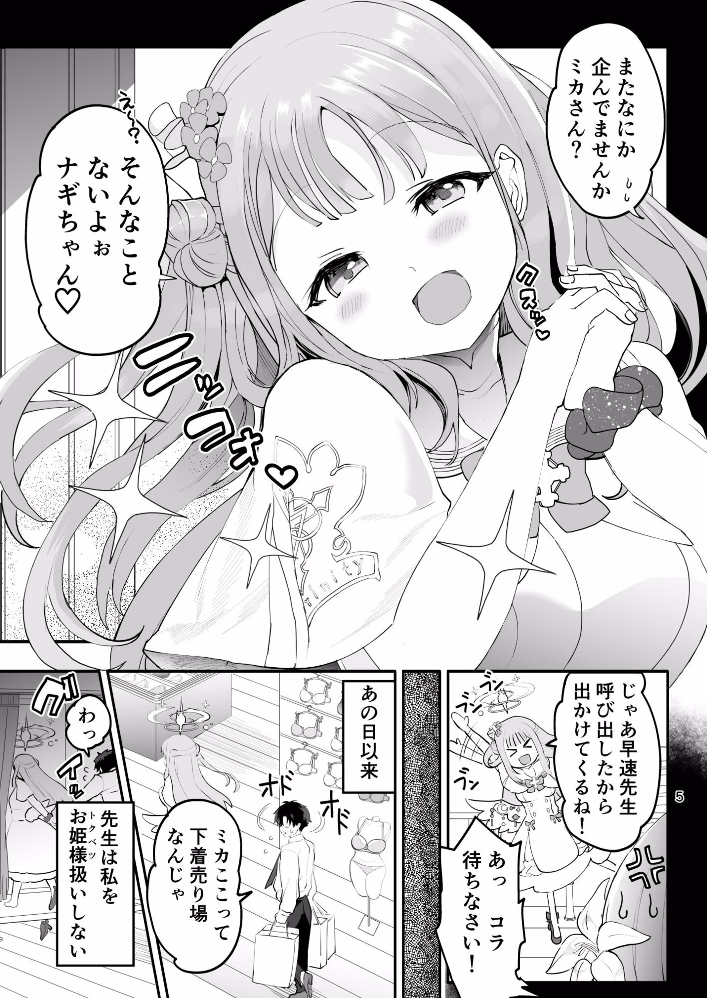 未確定で未〇熟なお姫様
