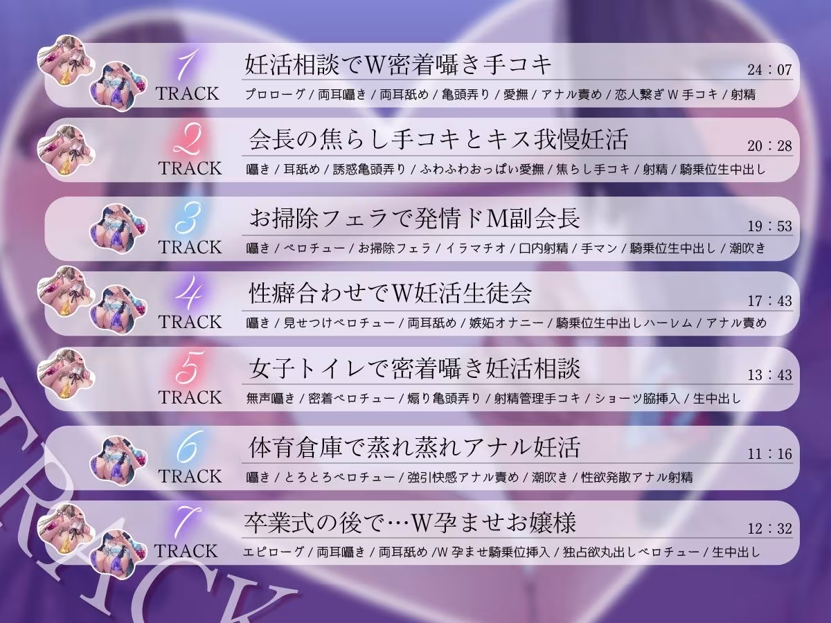 【囁きたっぷり低音ボイス】W孕ませお嬢様レース【学園内密着W妊活ハーレム】