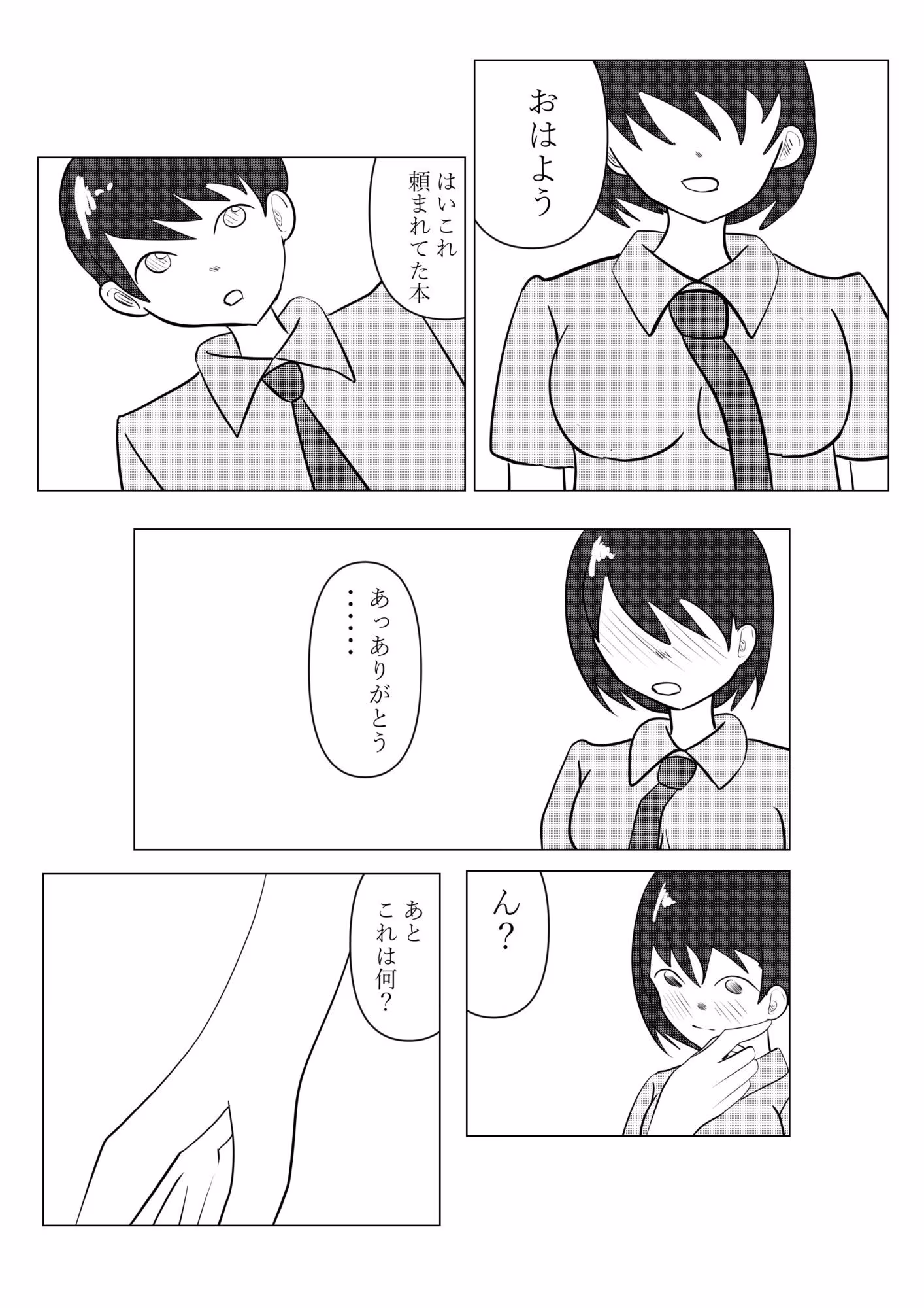 一人でするより