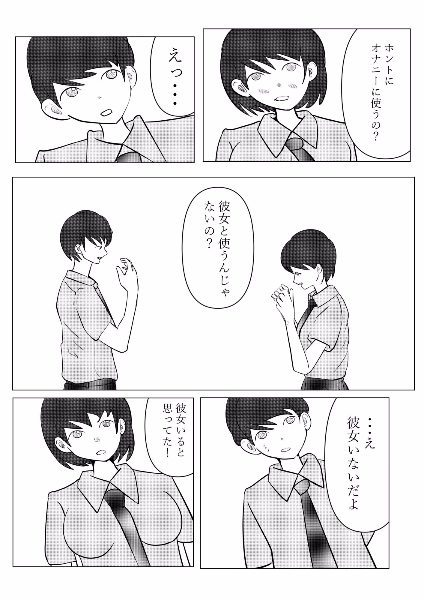 一人でするより