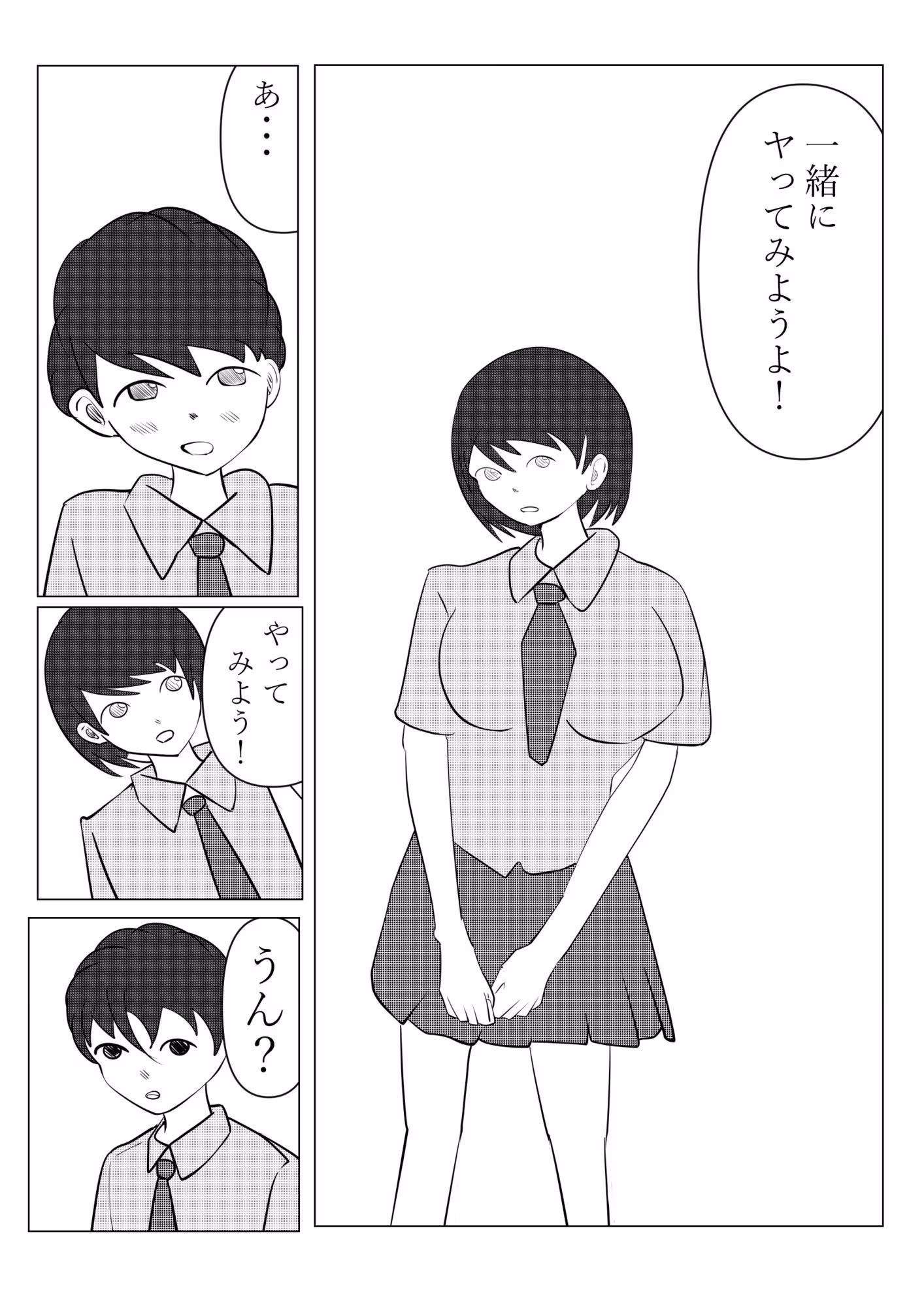 一人でするより
