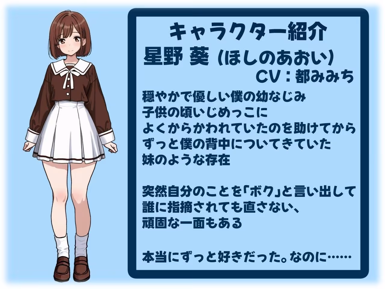 僕に少しの勇気があれば、