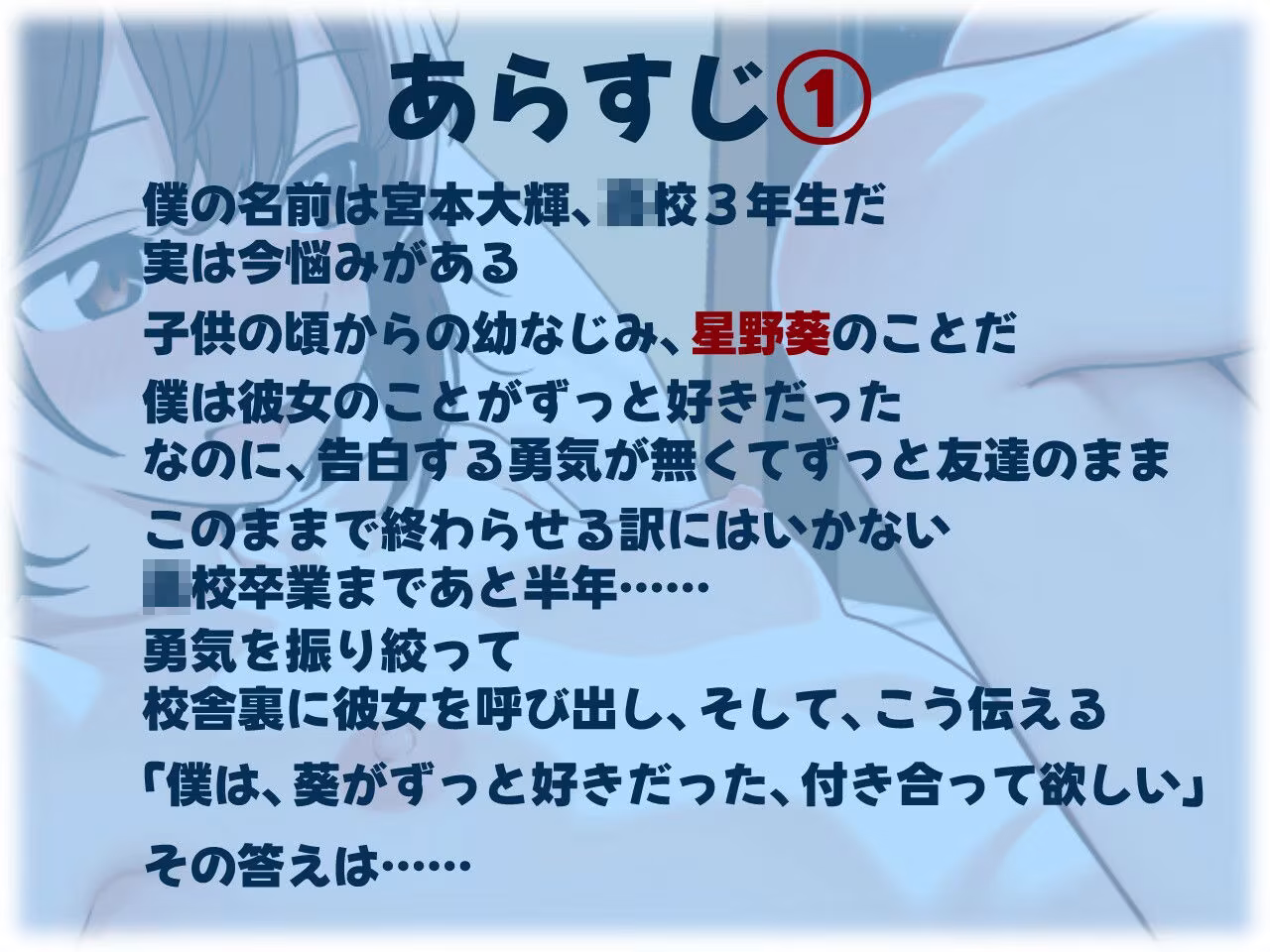 僕に少しの勇気があれば、