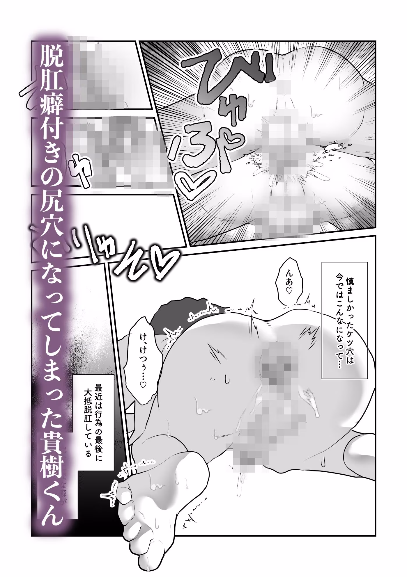 脱肛癖がついちゃったDK