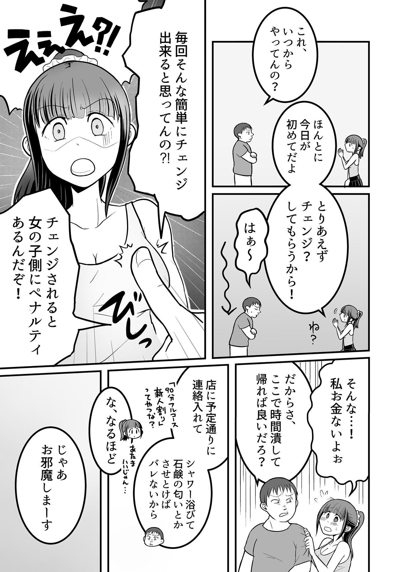 デリヘル呼んだら姉が来た！結果、お店に内緒で中出し本番セックスする事になる