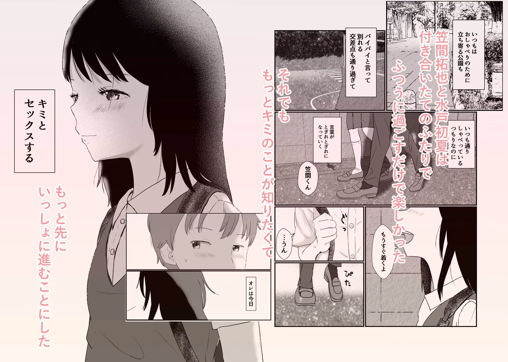 今日キミとセックスする