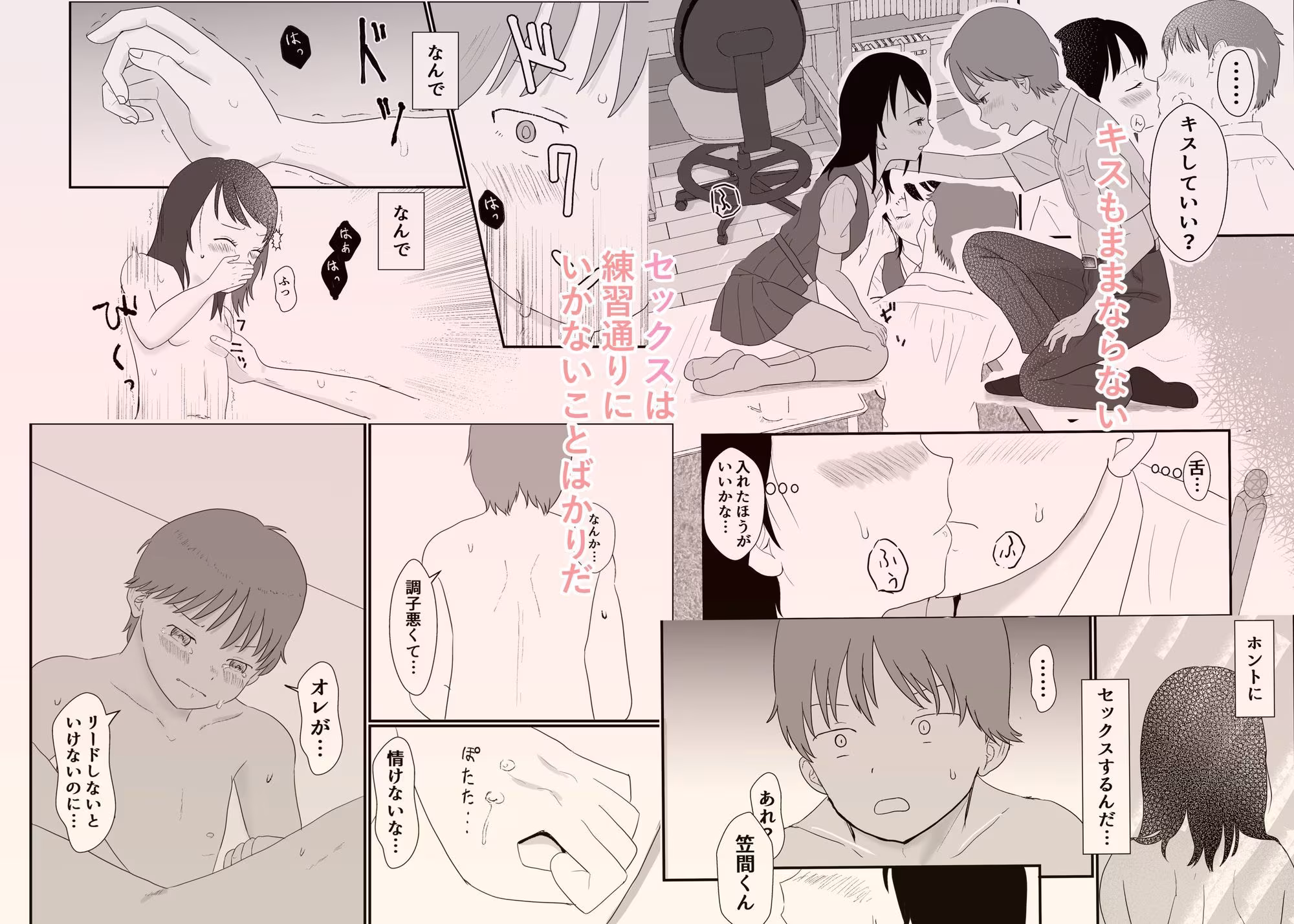 今日キミとセックスする