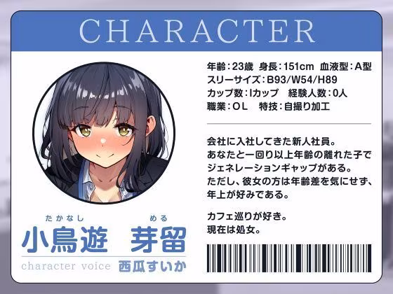 「もっと抱いて（はーと）」若さ爆発の新卒彼女と始めるあまあま年の差性活