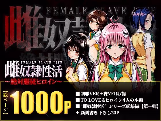 雌奴○性活〜総集編〜