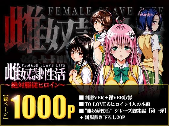 雌奴○性活〜総集編〜