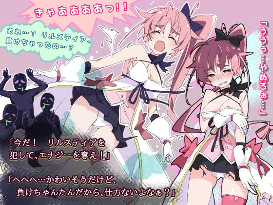 魔法闘姫リルスティア