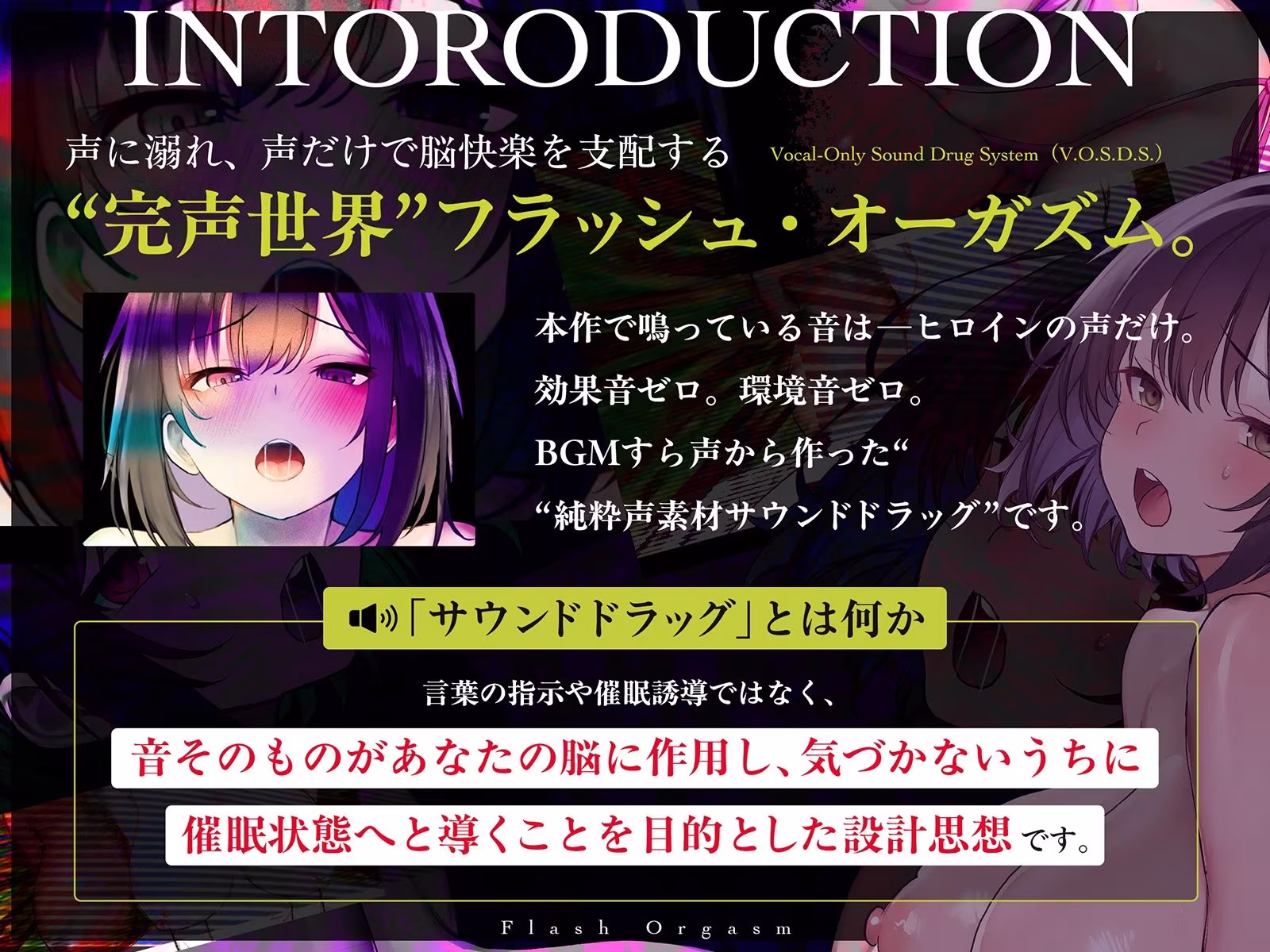 【電子ドラッグ映像】フラッシュオーガズム Movie〜点滅する光と声が脳を奪う、瞬間絶頂トランス〜【ヒロインの声だけで作られたサウンド】