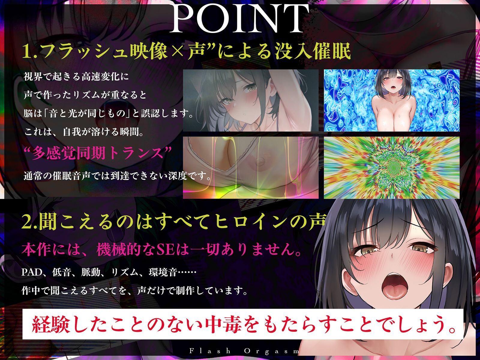 【電子ドラッグ映像】フラッシュオーガズム Movie〜点滅する光と声が脳を奪う、瞬間絶頂トランス〜【ヒロインの声だけで作られたサウンド】