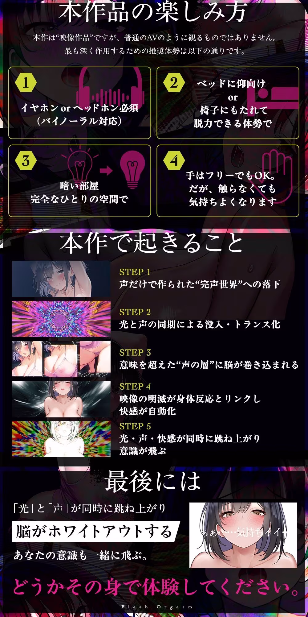 【電子ドラッグ映像】フラッシュオーガズム Movie〜点滅する光と声が脳を奪う、瞬間絶頂トランス〜【ヒロインの声だけで作られたサウンド】