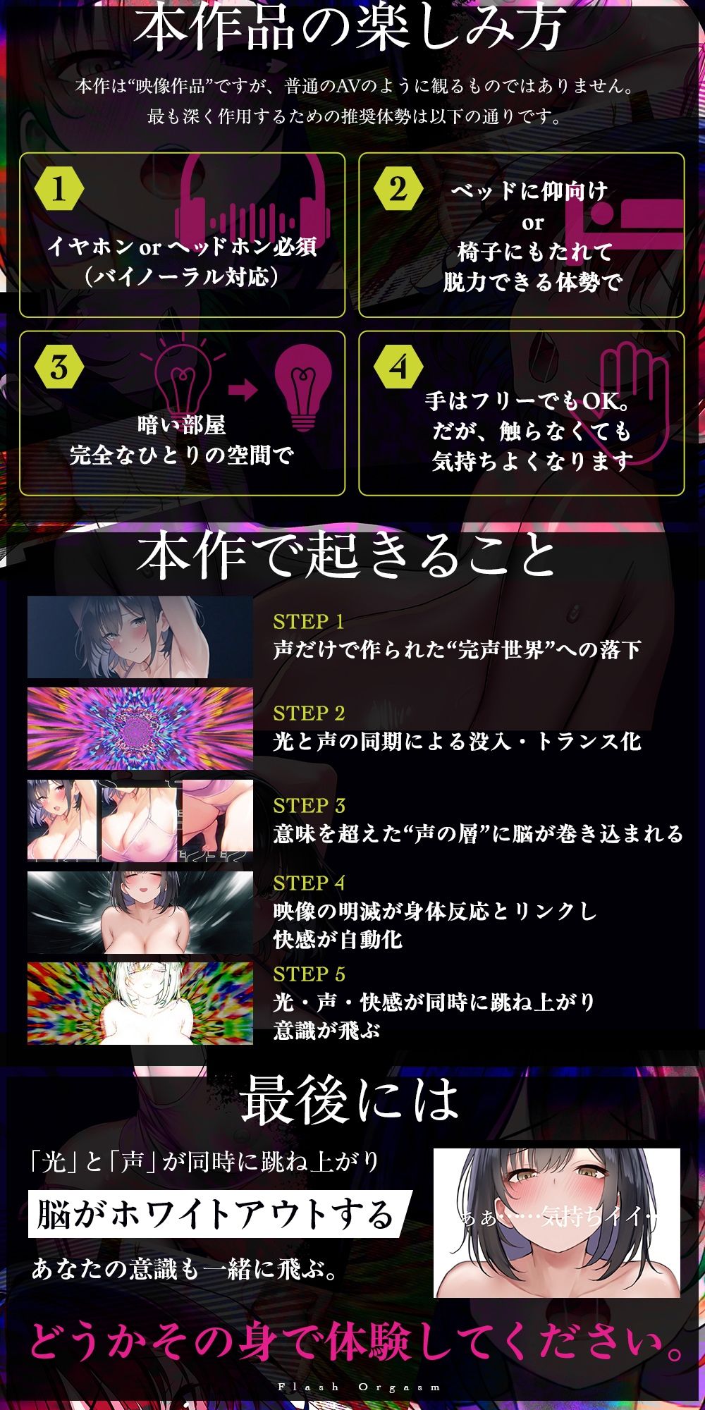 【電子ドラッグ映像】フラッシュオーガズム Movie〜点滅する光と声が脳を奪う、瞬間絶頂トランス〜【ヒロインの声だけで作られたサウンド】
