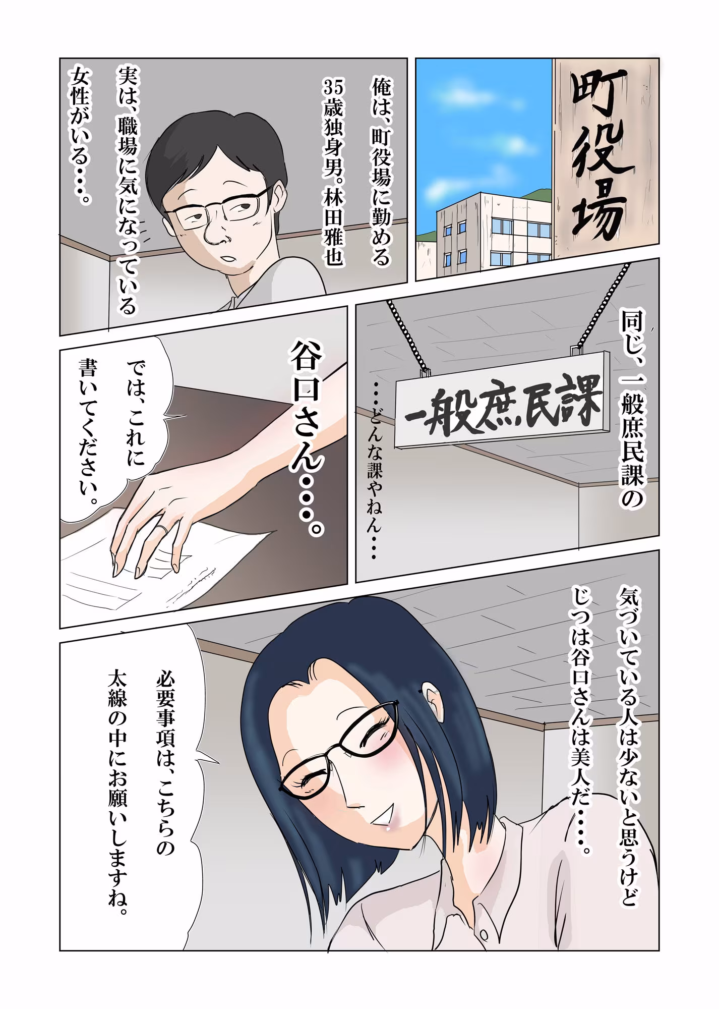 町役場の人妻事務員  夜勤宿直で、女は私だけなんて・・・