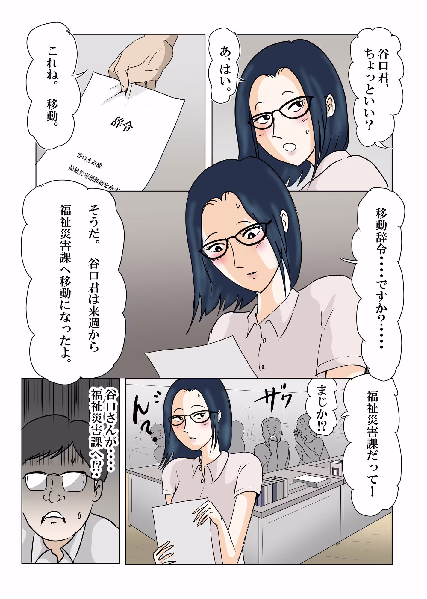 町役場の人妻事務員  夜勤宿直で、女は私だけなんて・・・