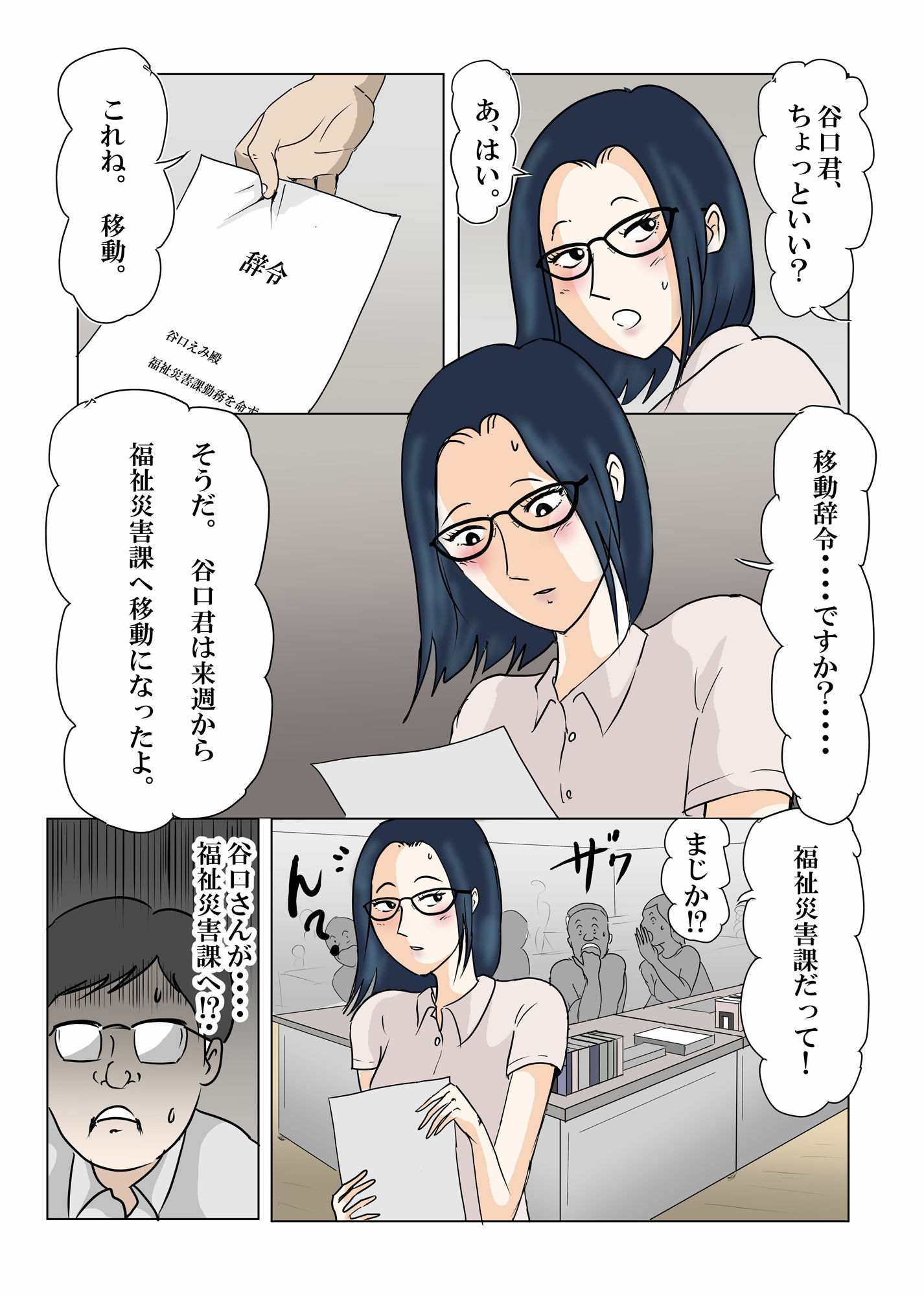 町役場の人妻事務員  夜勤宿直で、女は私だけなんて・・・