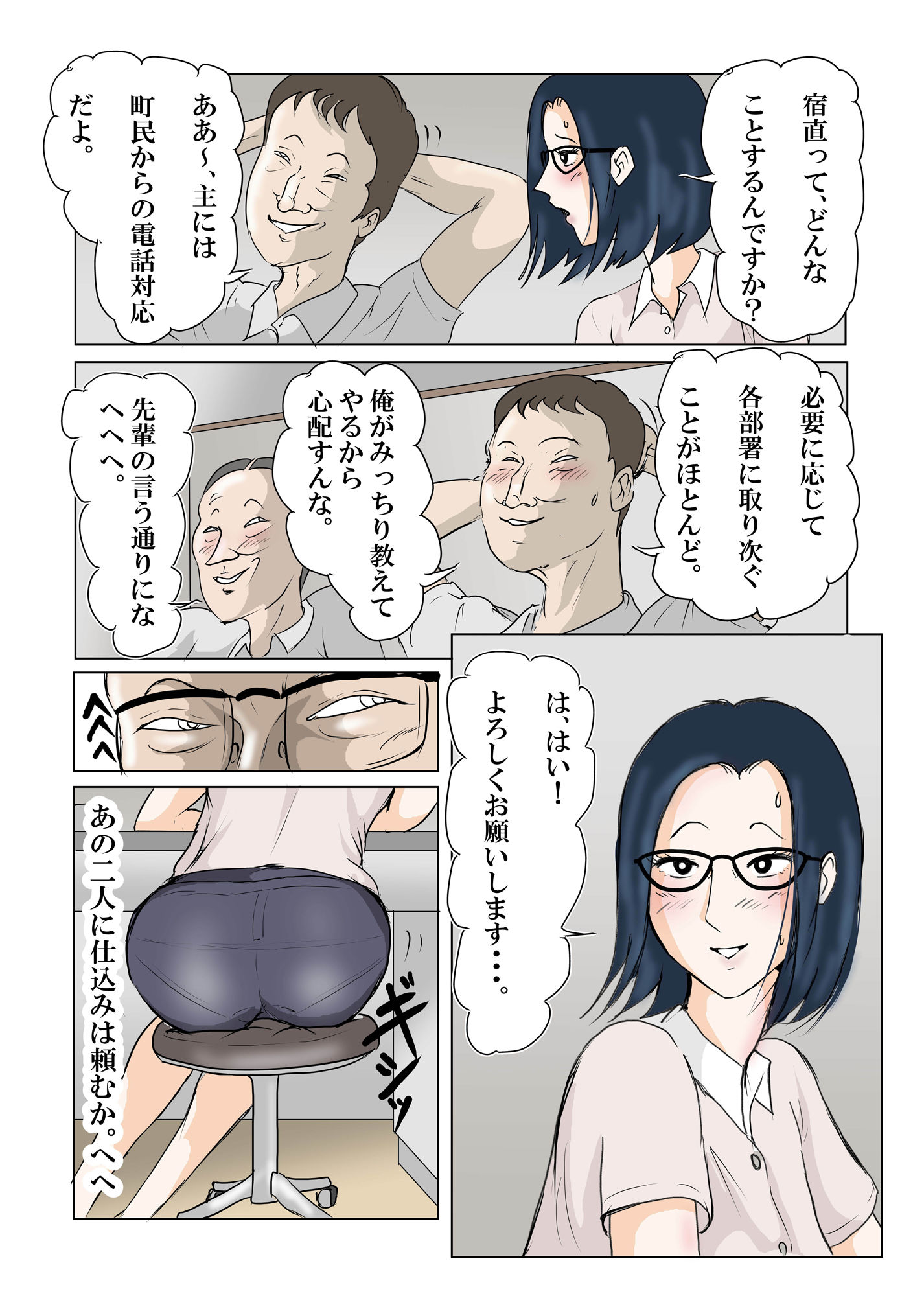 町役場の人妻事務員  夜勤宿直で、女は私だけなんて・・・