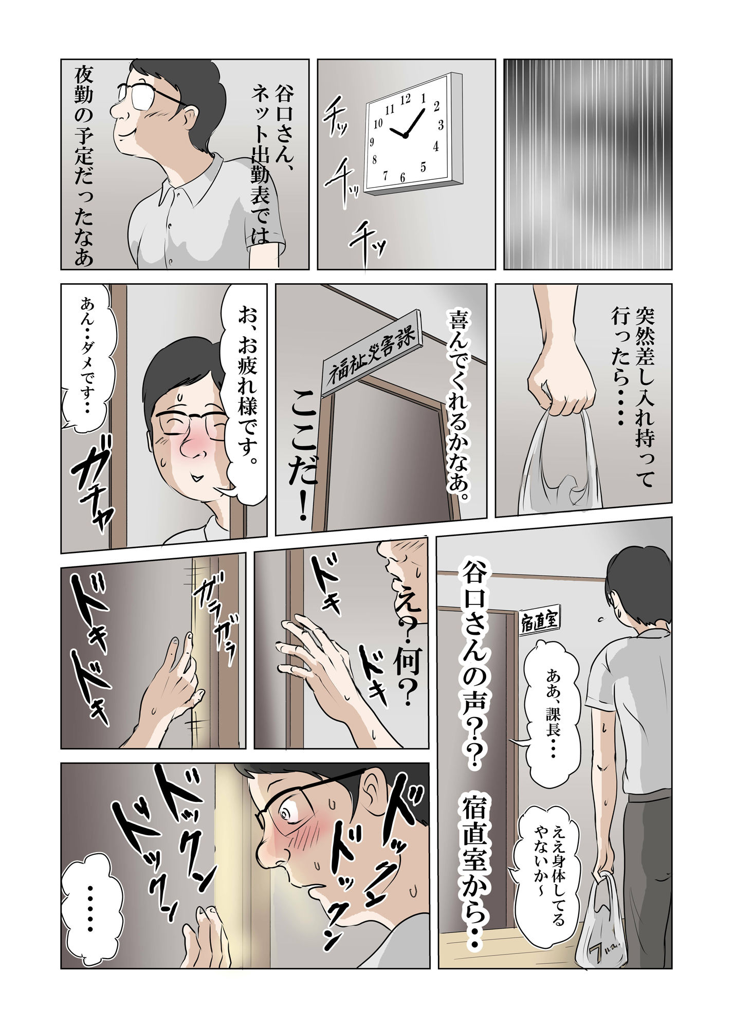 町役場の人妻事務員  夜勤宿直で、女は私だけなんて・・・