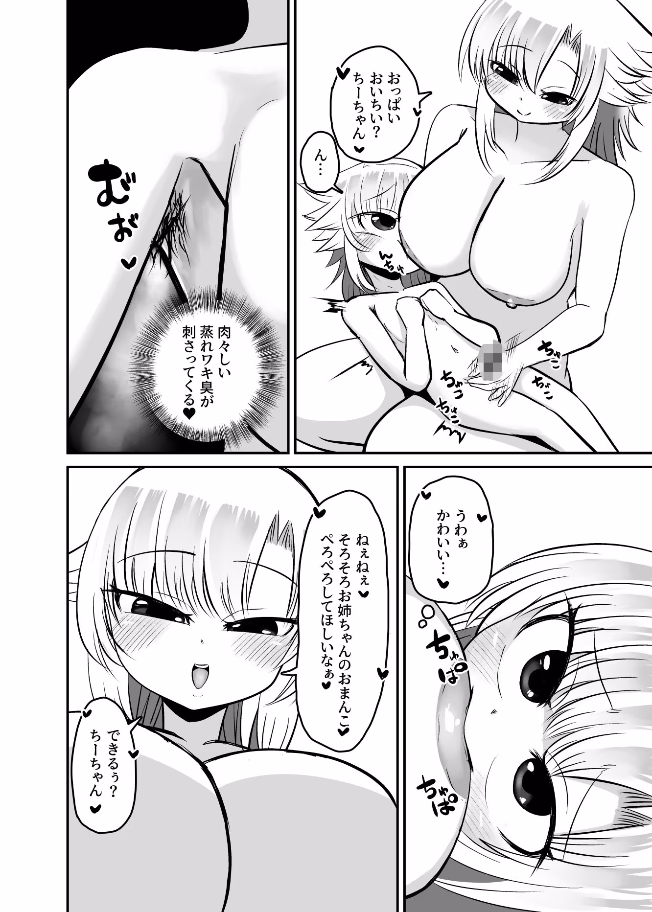 汚マンコの臭いが濃いお姉ちゃんとあまあまえっちがしたい